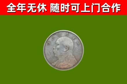 巴青烟酒回收袁大头.jpg