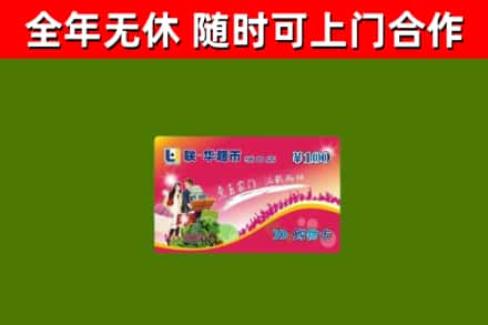 巴青烟酒回收超市卡.jpg